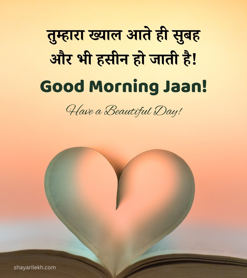 Hindi Good Morning Messages For Boyfriend