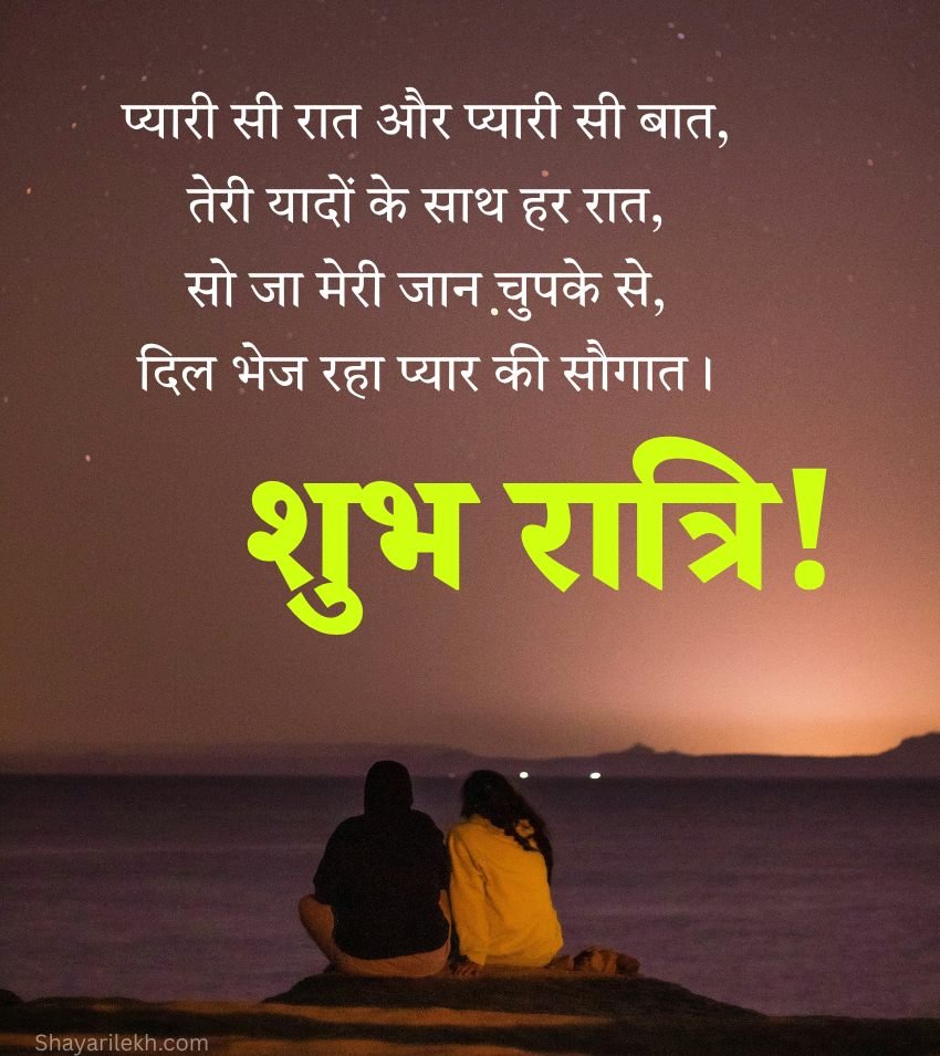 Heart Touching Romantic Night Status Hindi for Couple