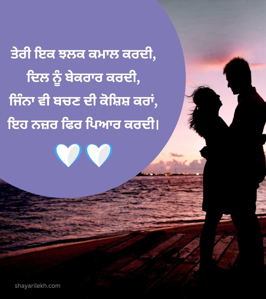 Punjabi Shayari Love