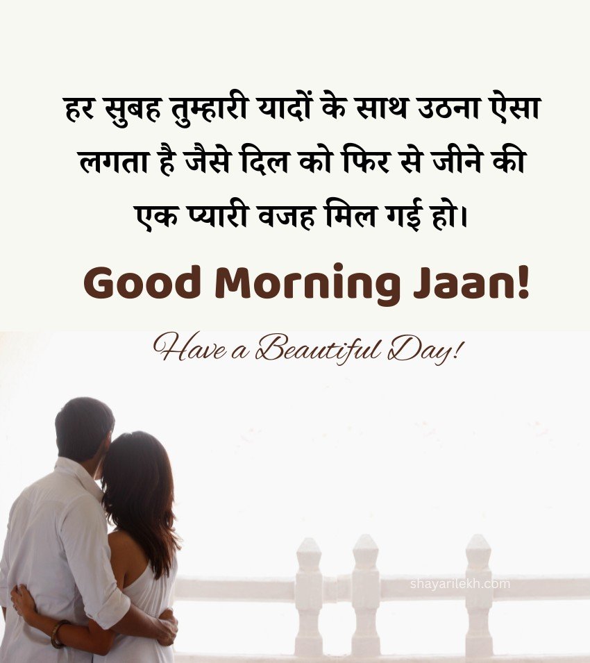 Beautiful Hindi Love Morning Images