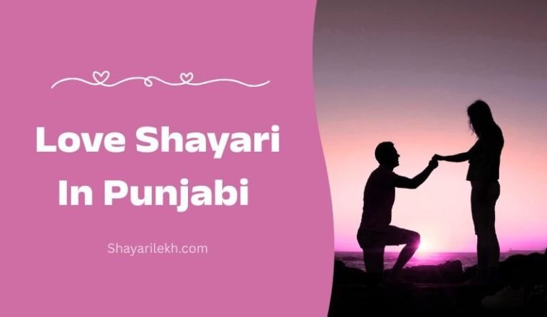 Love Shayari in Punjabi