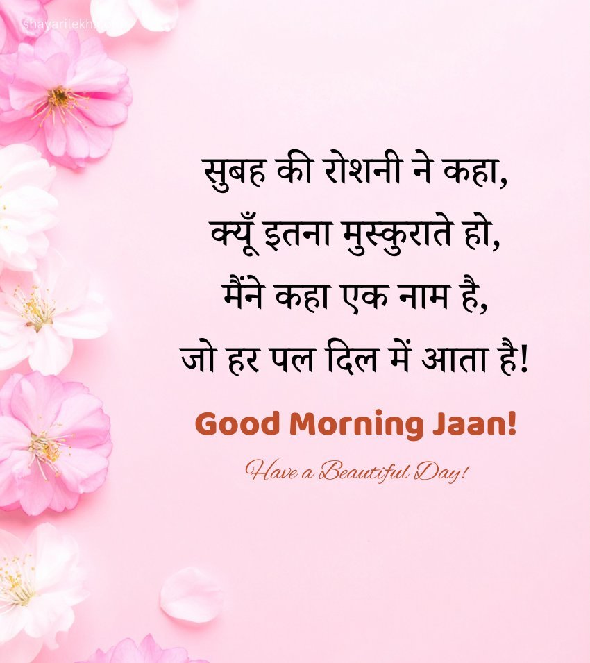 Good Morning Love Pics For Him in Hindi