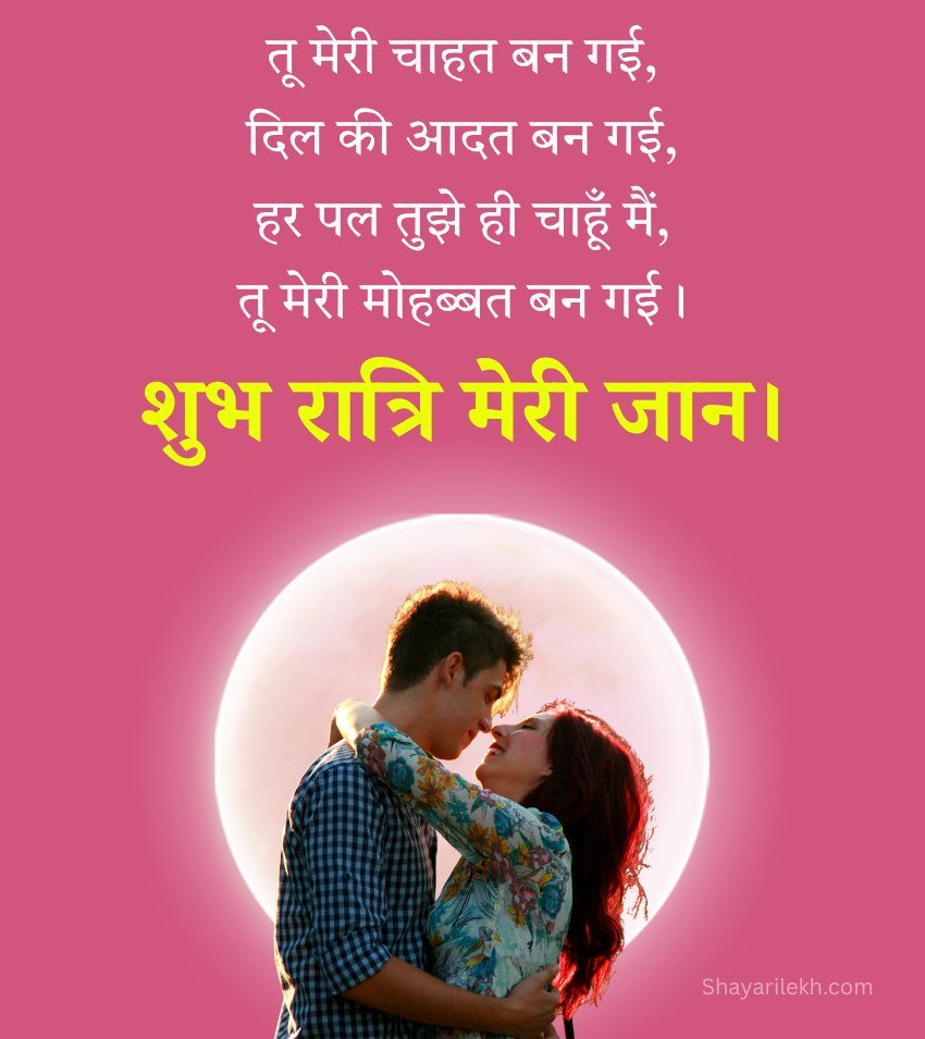 Romantic Night Love Messages Hindi Status
