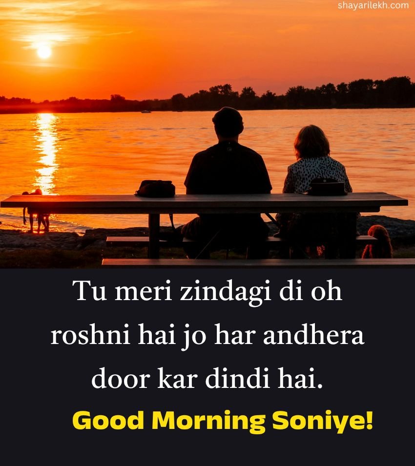 Punjabi Romantic Morning Wishes for Lovers