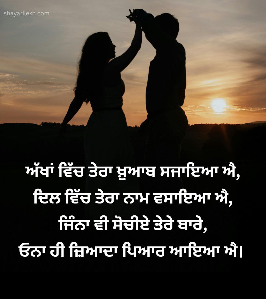 Loving Punjabi Quotes For Boyfriend Girlfriend