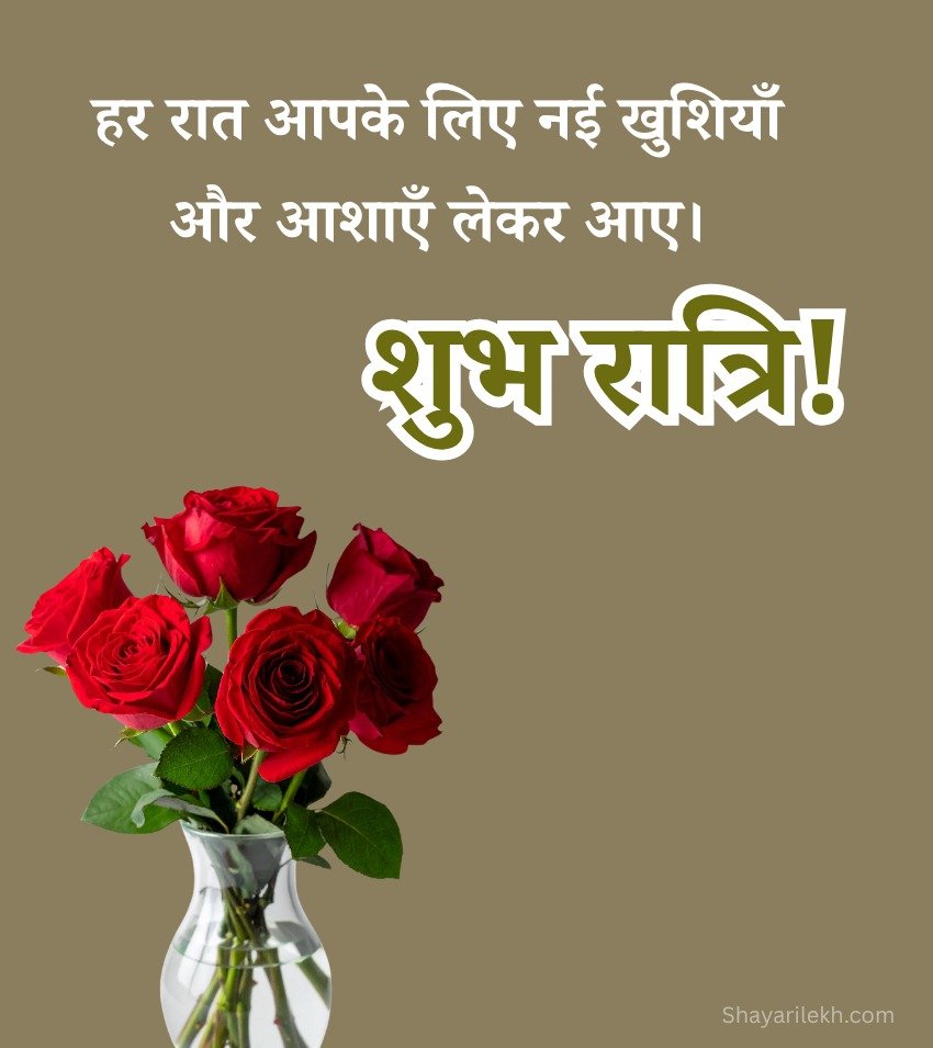 Gulab Shubh Ratri Images Hindi