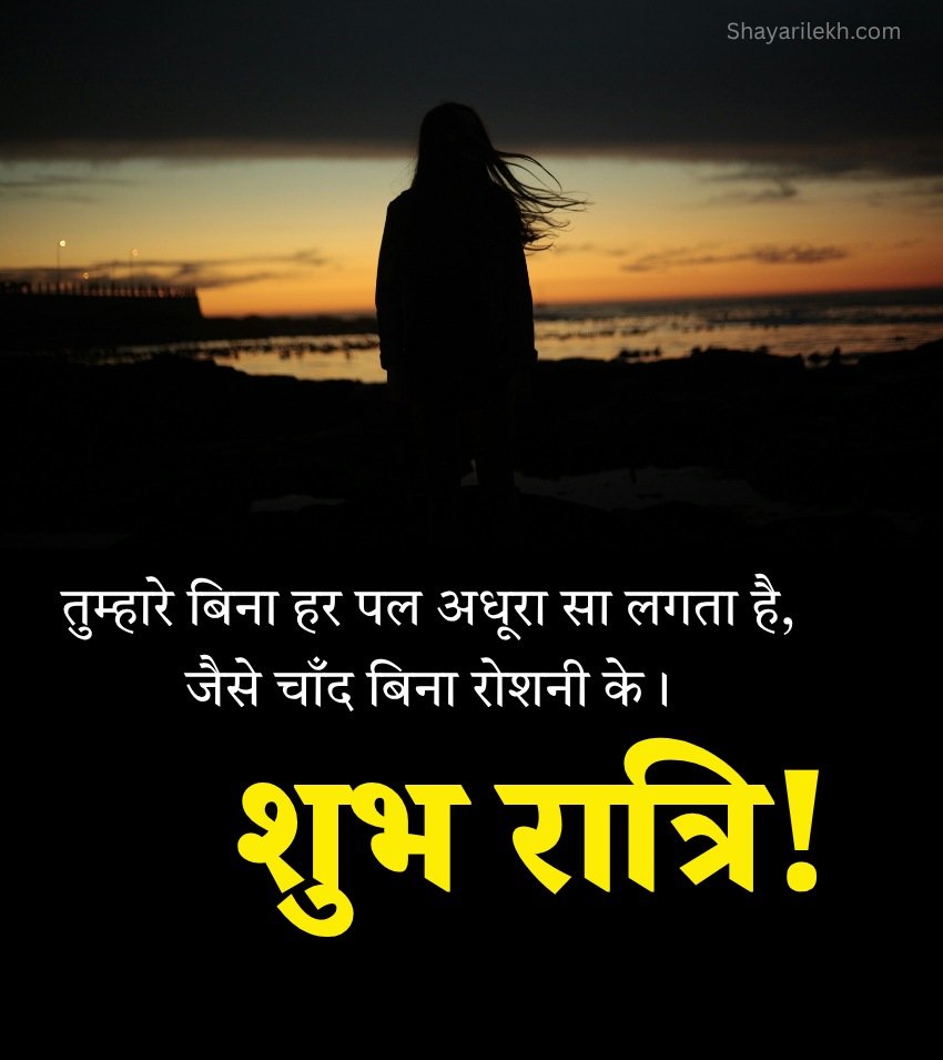 Romantic Night Wishes Hindi