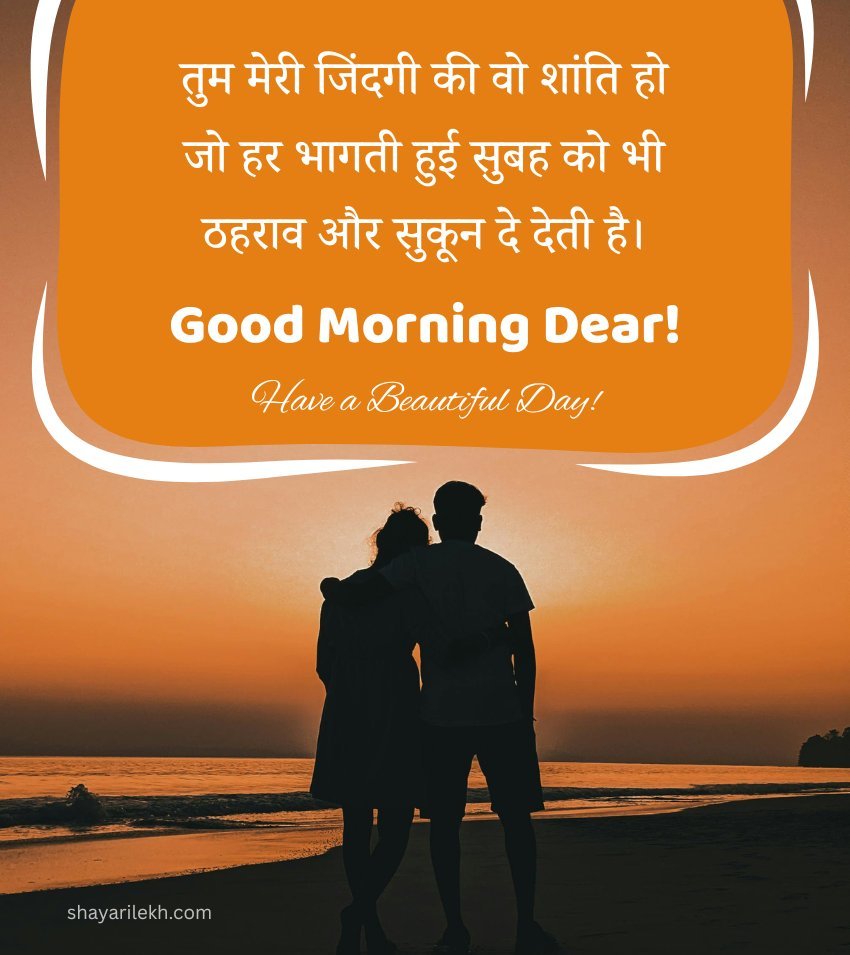 Good Morning Romantic Shayari Images Hindi