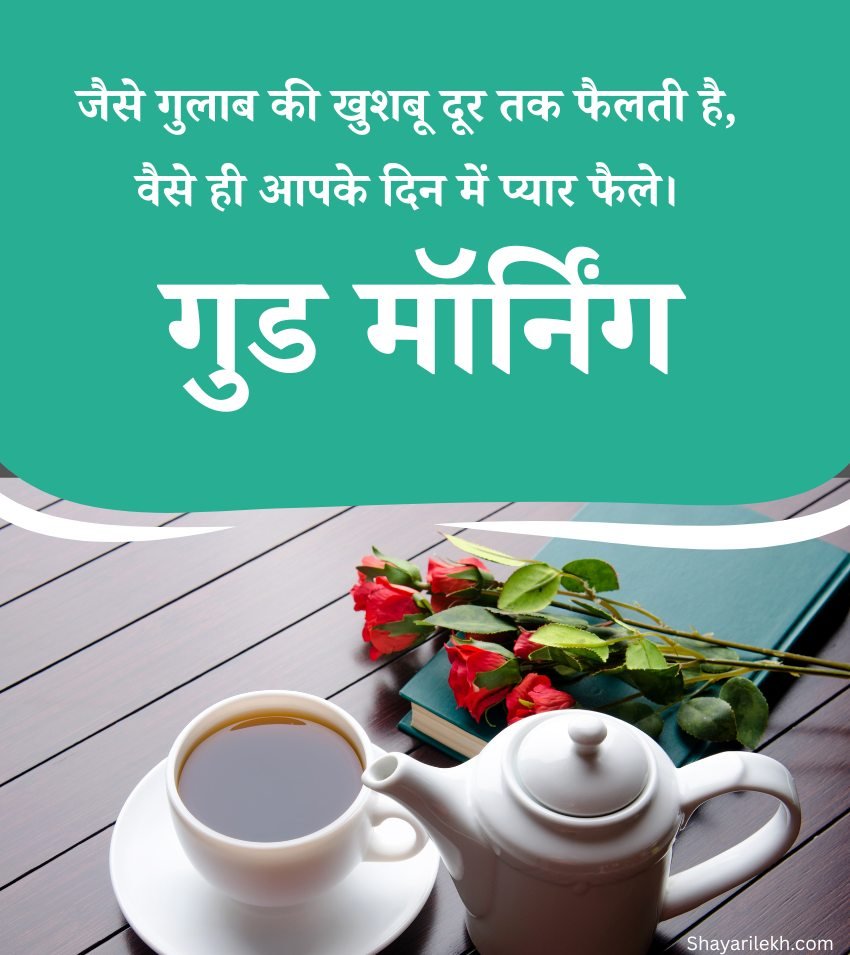 Good Morning Gulab Images In Hindi for Him