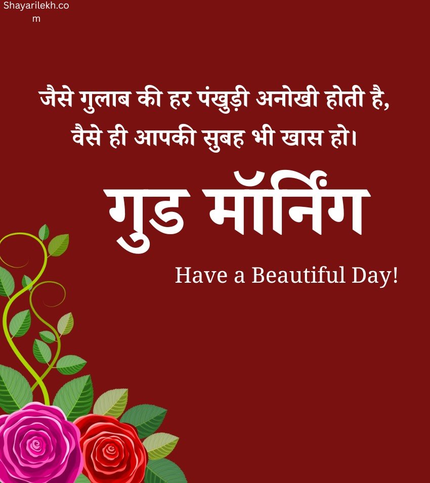 Good Morning Rose Flower Pictures Hindi