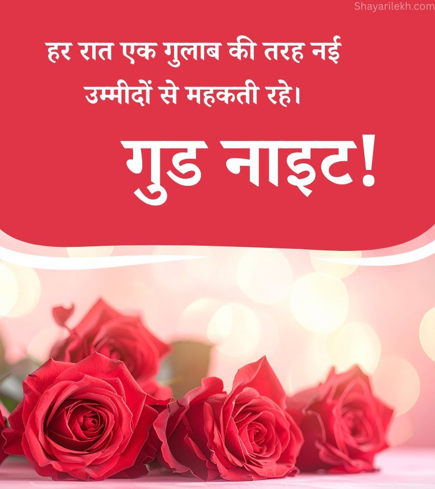 New Good Night Gulab Photos With Quotes