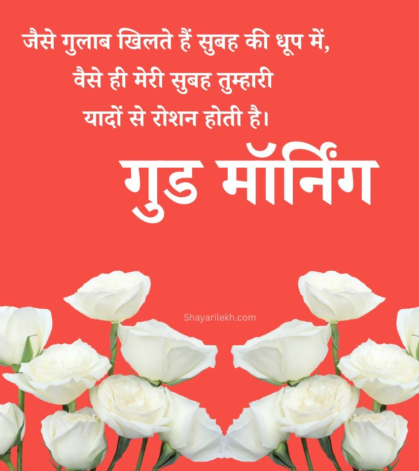 Good Morning Roses Images With Hindi Blessing