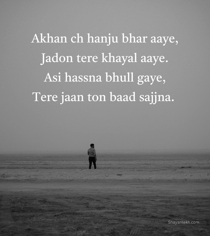 Alone Sad Shayari in Punjabi