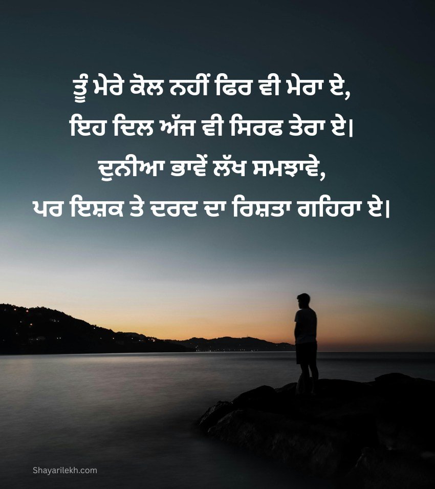 Punjabi Sad Shayari
