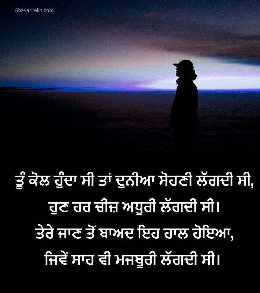 very Sad Shayari in Desi Punjabi Style