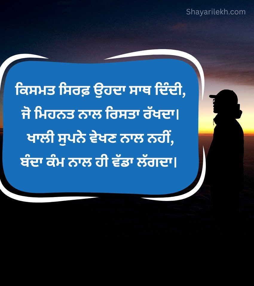 Life Changing Punjabi Motivational Shayari