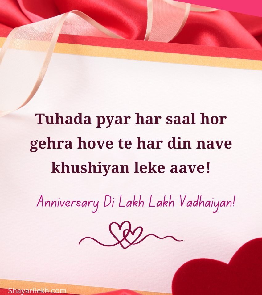Punjabi Love Anniversary Greetings