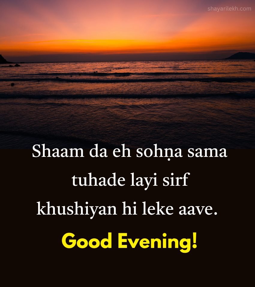 Peaceful Good Evening Wishes In Punjabi
