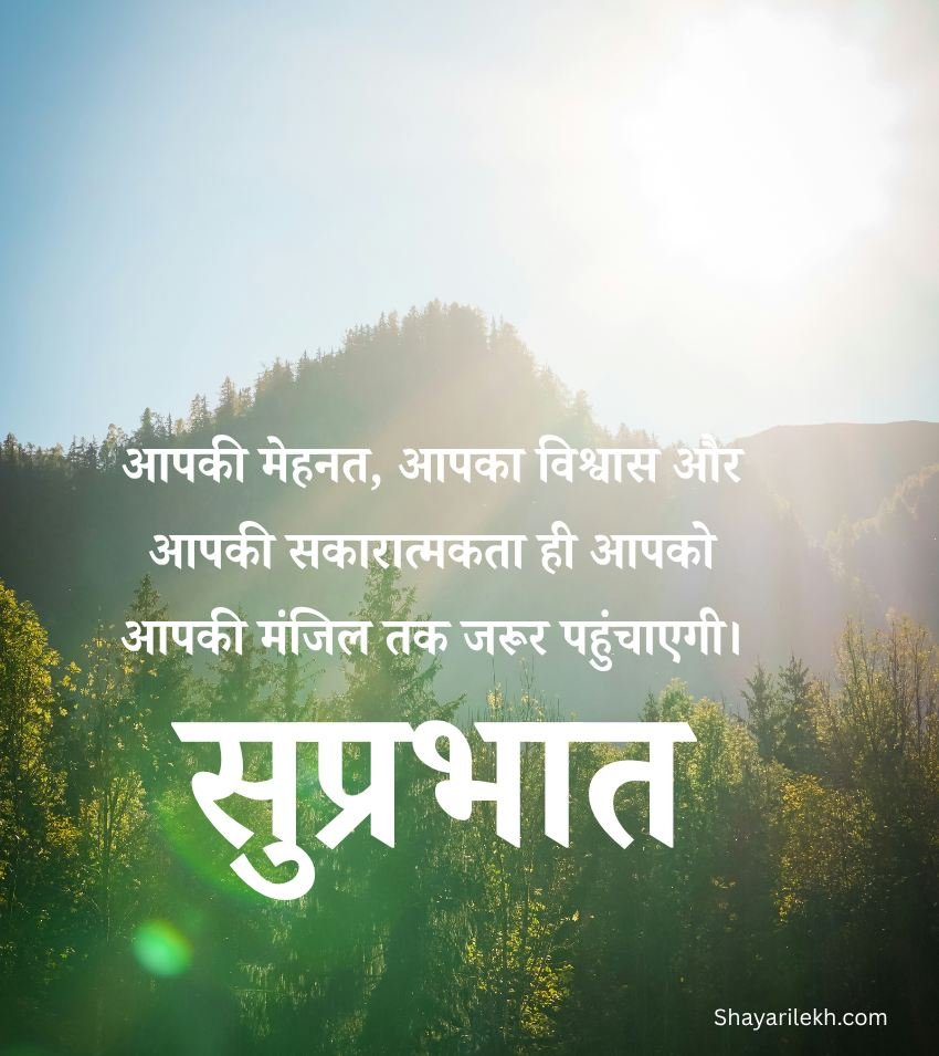 Hindi Good Morning Quotes With Suvichar