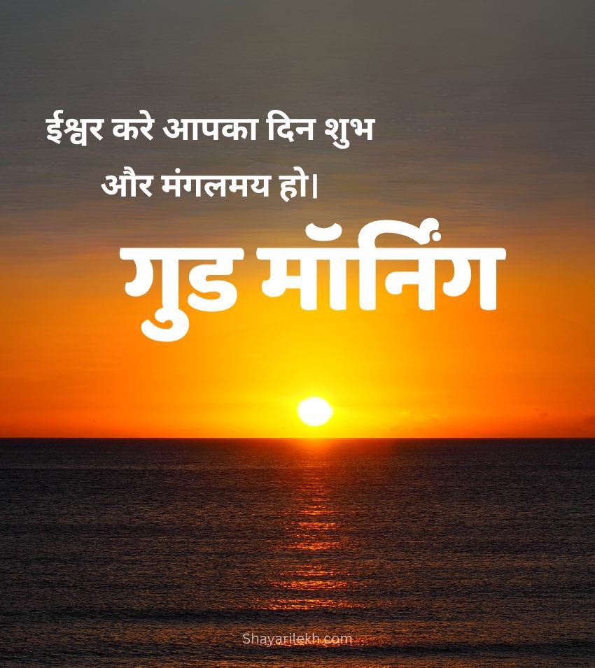 Hindi Suprabhat Images with Inspiring Quotes