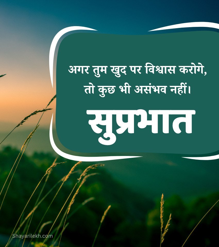 Hindi Good Morning Images Positive Thinking Thoughts