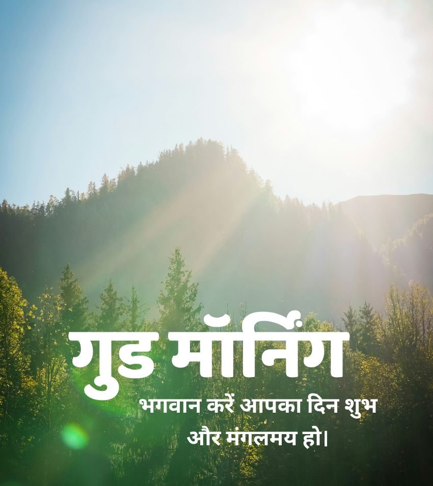 Good Morning Images Hindi with Nature