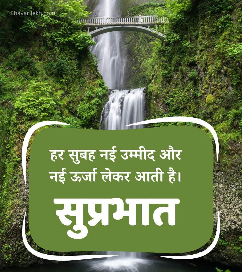 Nature Good Morning Images Hindi