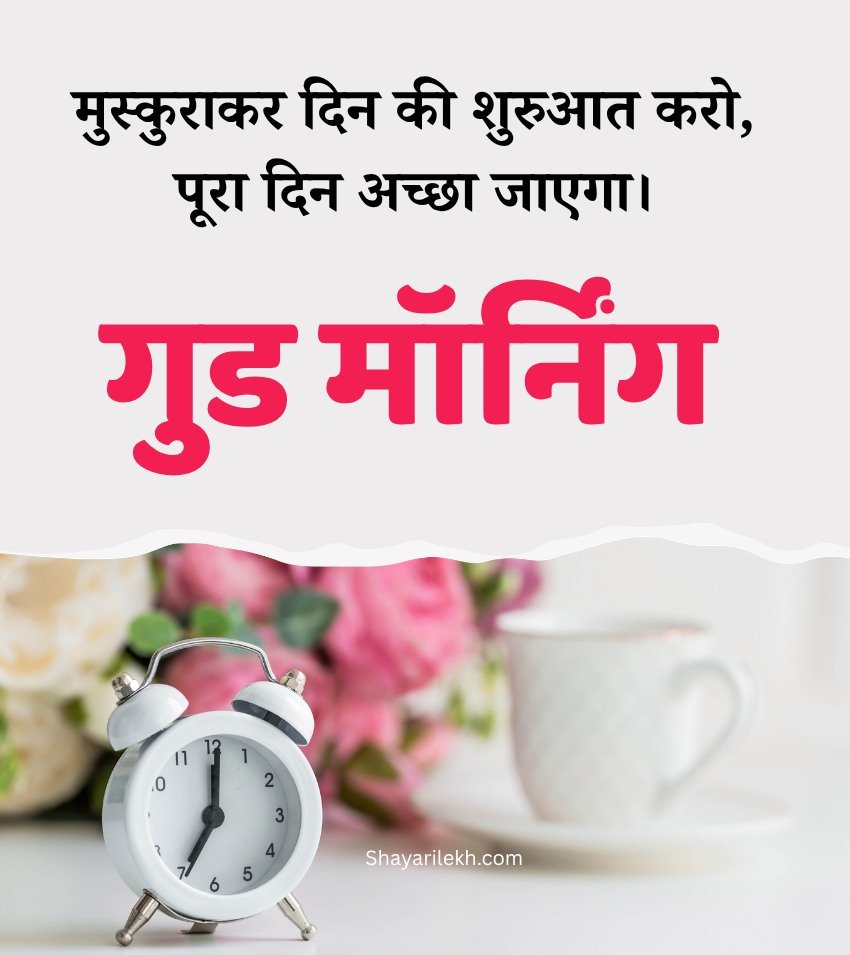 Good Morning Images Hindi for Status