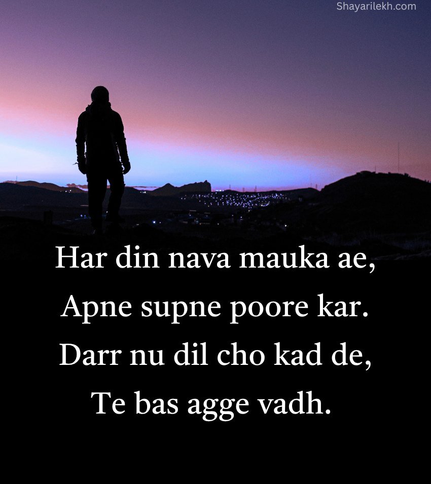 Positive Motivational Quotes Punjabi