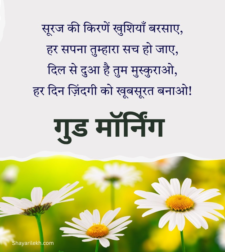 Good Morning Inspirational Suvichar In Hindi