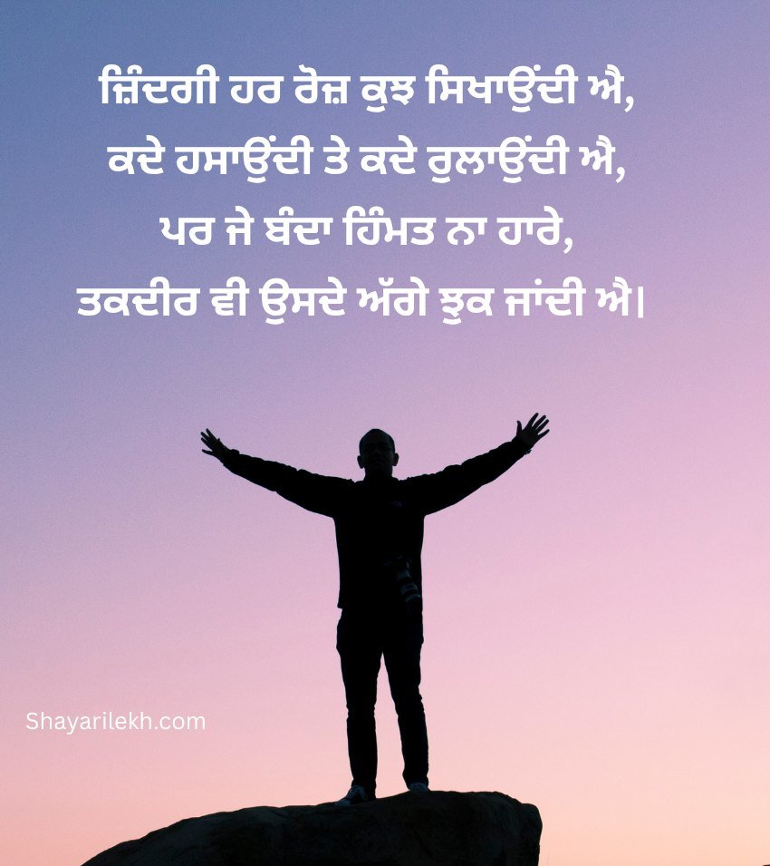 Life Motivational Quotes Punjabi