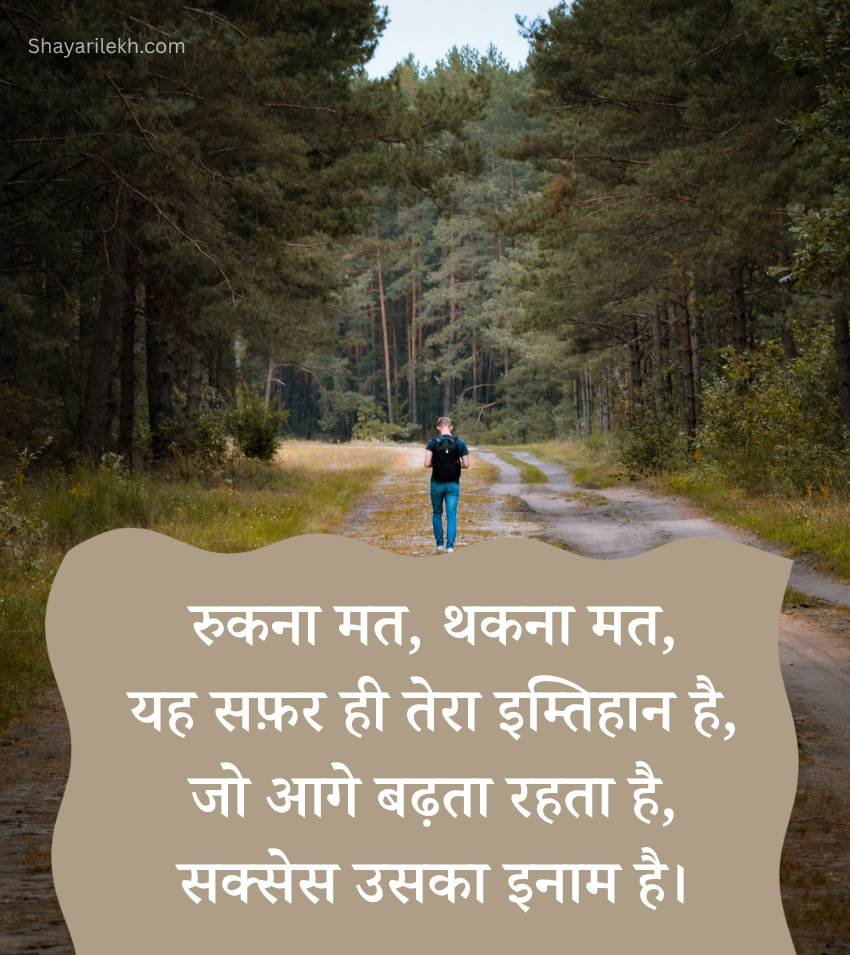 Inspirational Hindi Status Quotes Daily Motivation