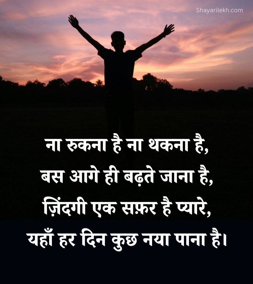 Hindi Success Motivational Quotes Life Changing Status