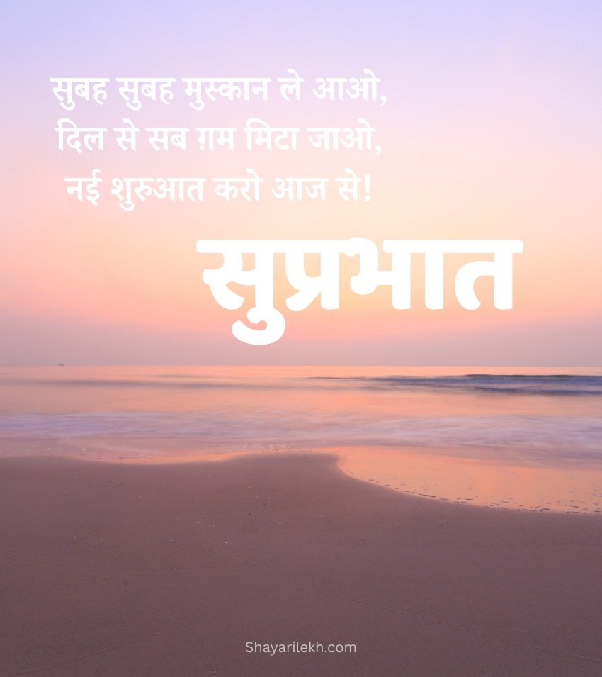 Hindi Suprabhat Shayari Image