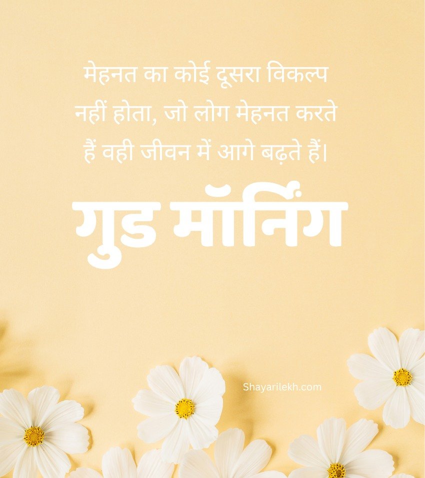 Hindi Suprabhat Status