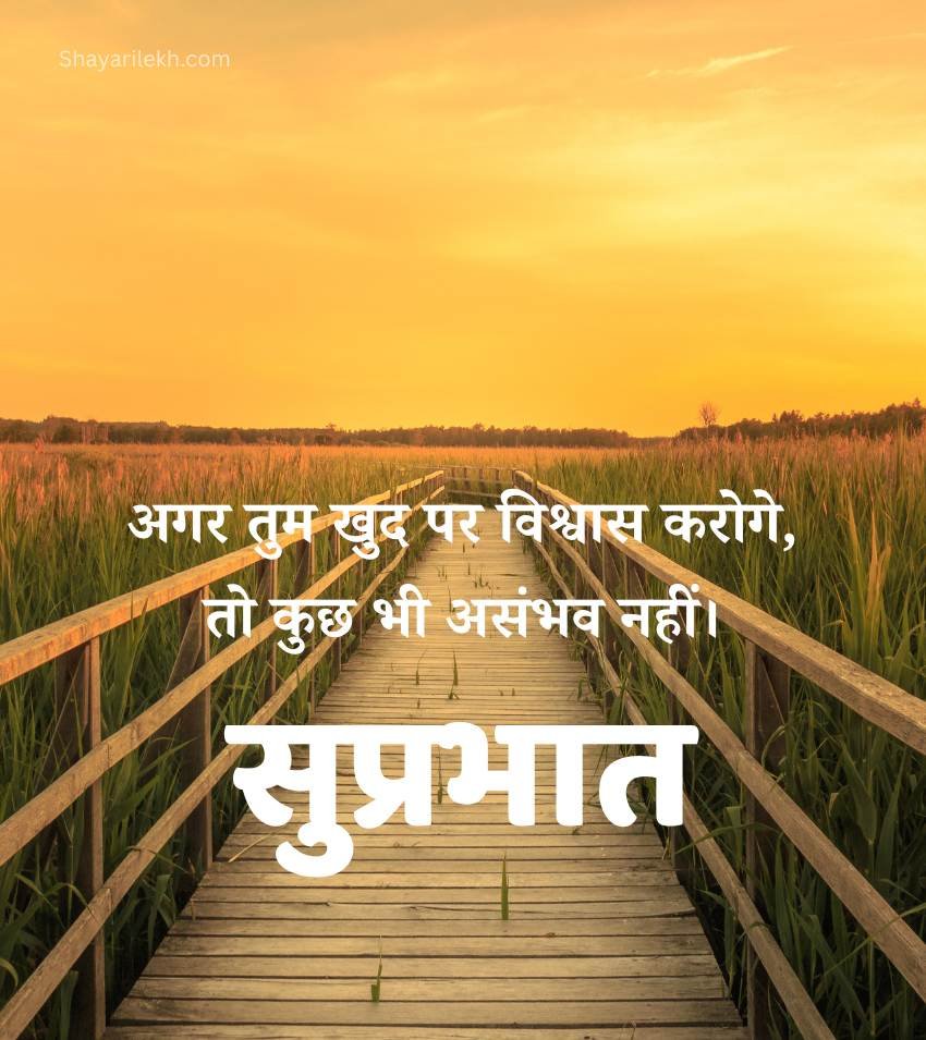Good Morning Images Hindi Peaceful Morning Quotes