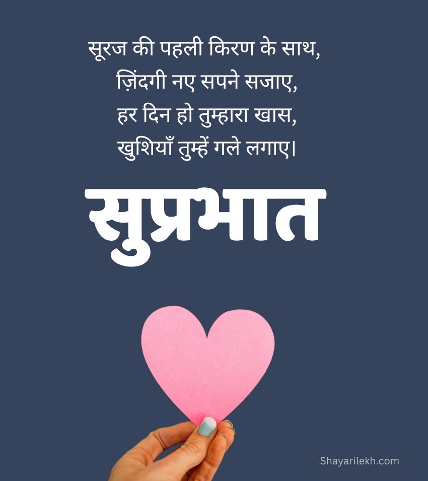 Good Morning Images in Hindi with Love