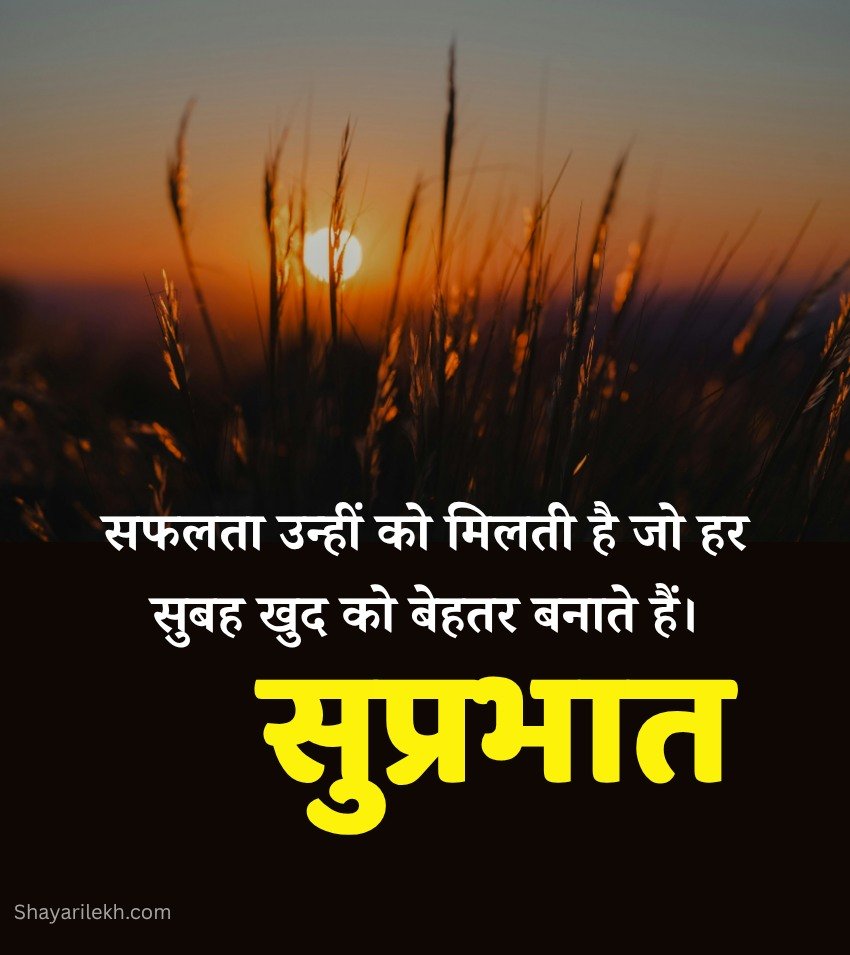 Good Morning Hindi Images Motivational Thoughts