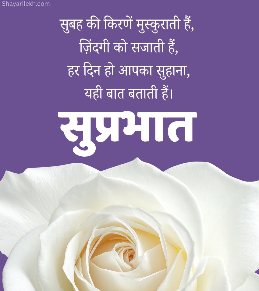 Hindi Good Morning Images Nature Beauty Quotes