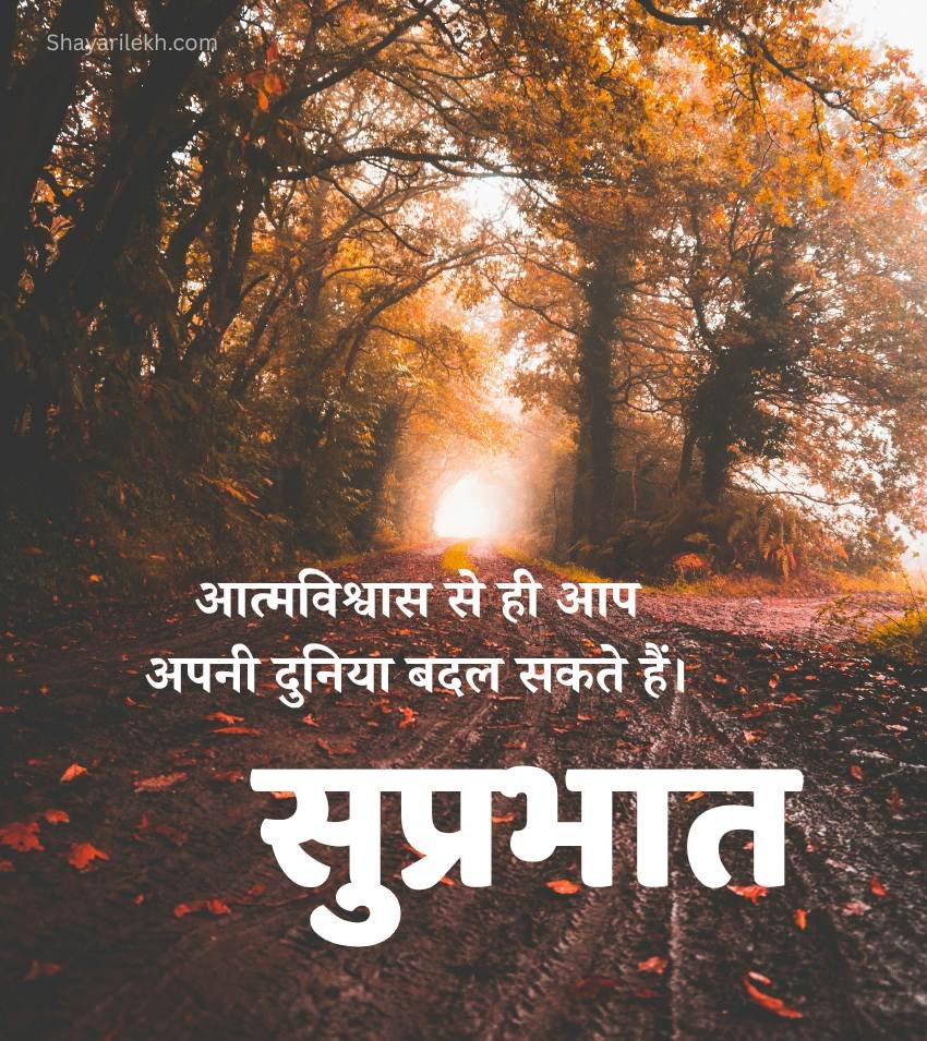 Hindi Good Morning Images Nature
