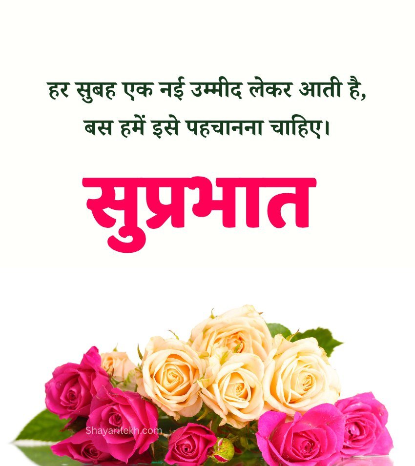 Hindi Good Morning Images with Flower