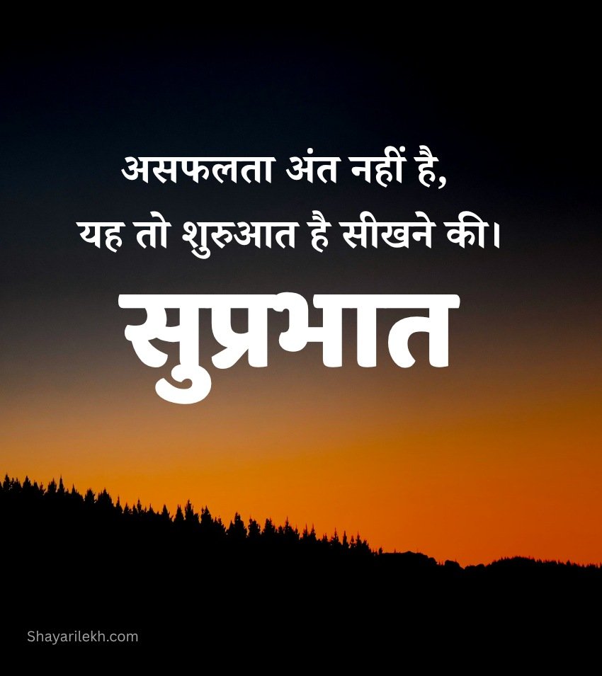 Hindi Good Morning Images Nature