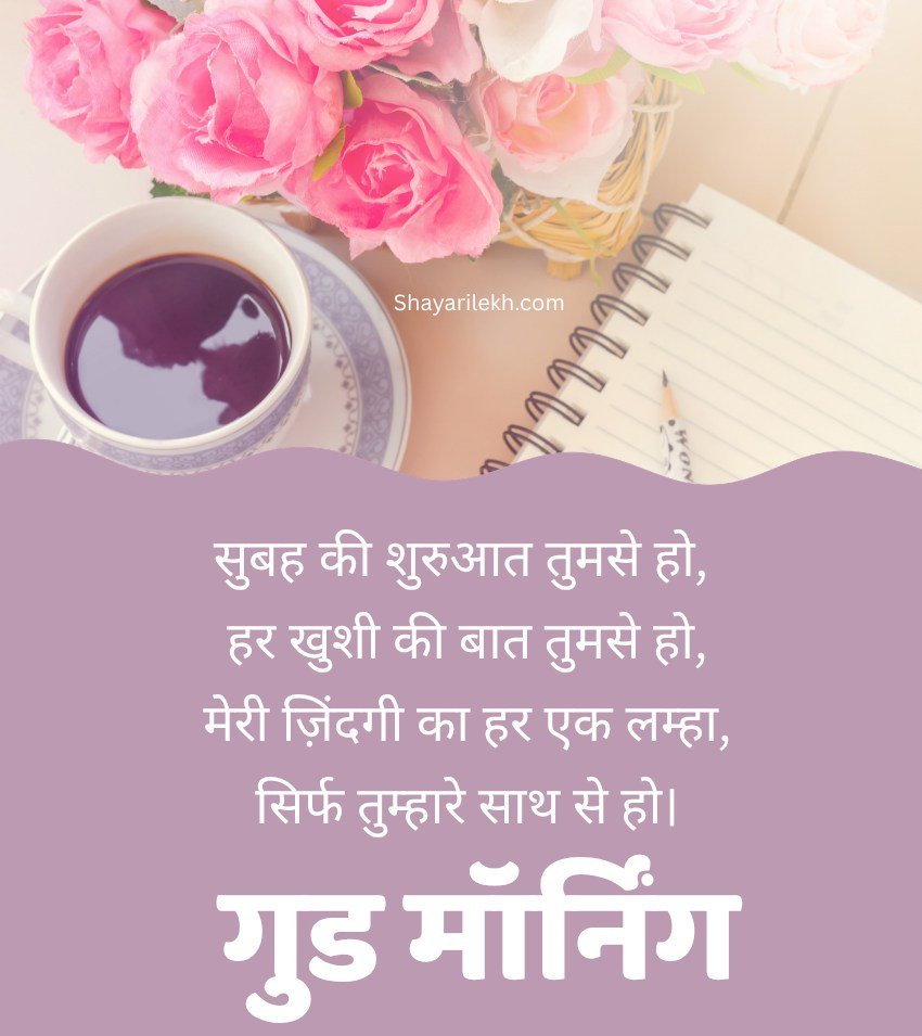 Good Morning Images Hindi with tea