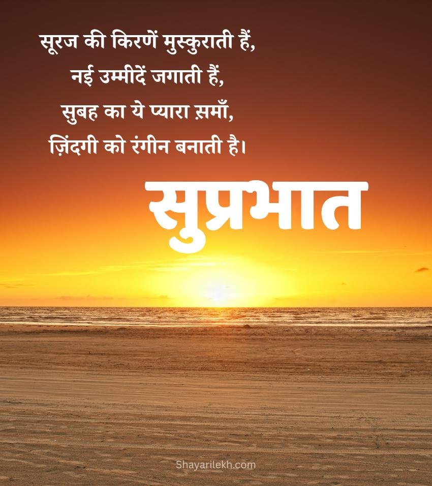 Hindi Suprabhat Images Subah Ki Shayari