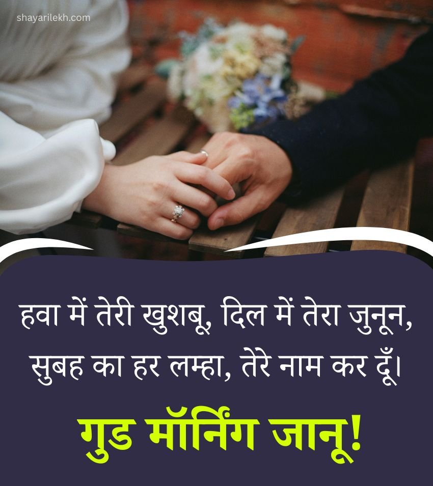 2 Lines Good Morning Love Pyar Bhari Images