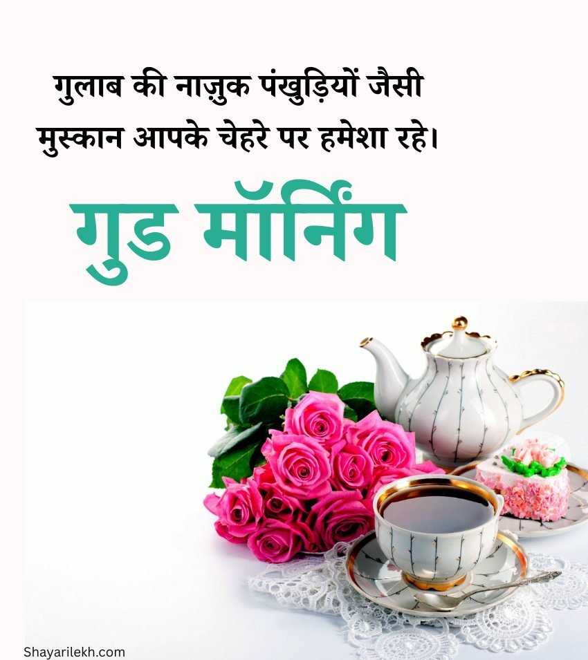 Good Morning Roses Images With Hindi Captions