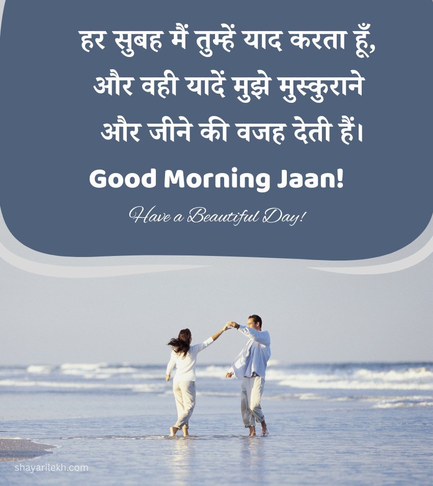 Romantic Hindi Good Morning Status Images