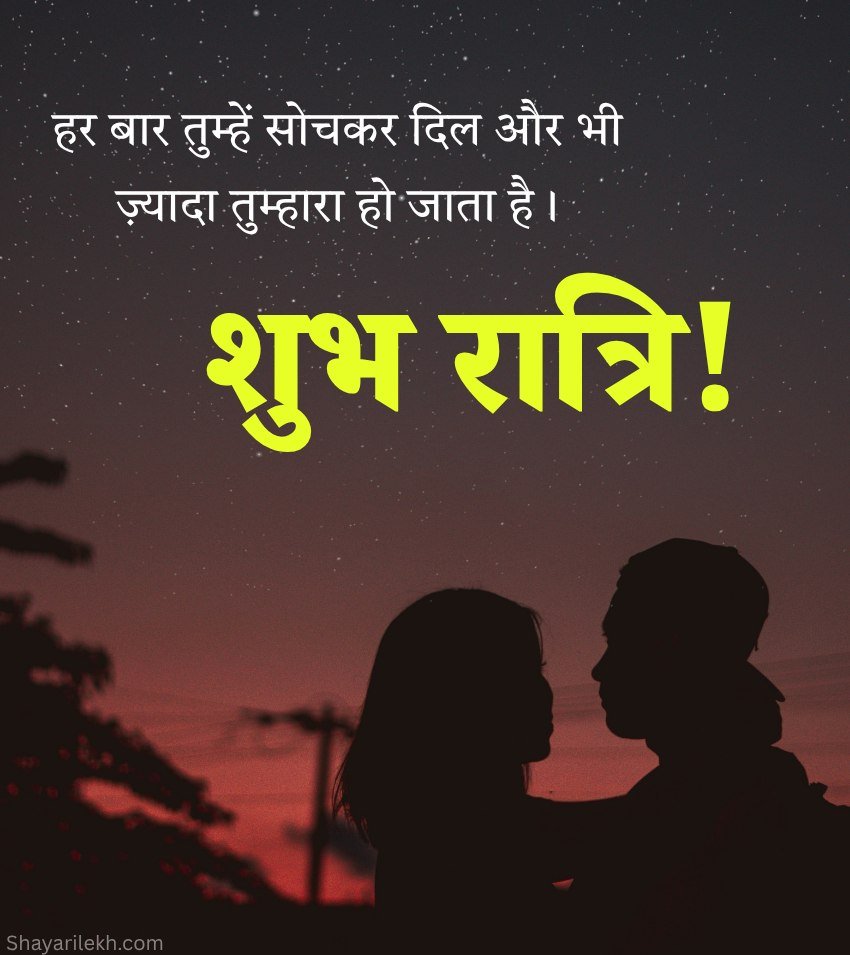Good Night Jaan Pics with Love Quotes Hindi