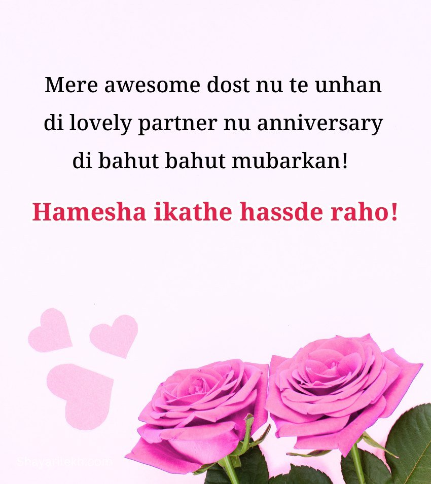Punjabi Love Anniversary Greetings for Couple Friends
