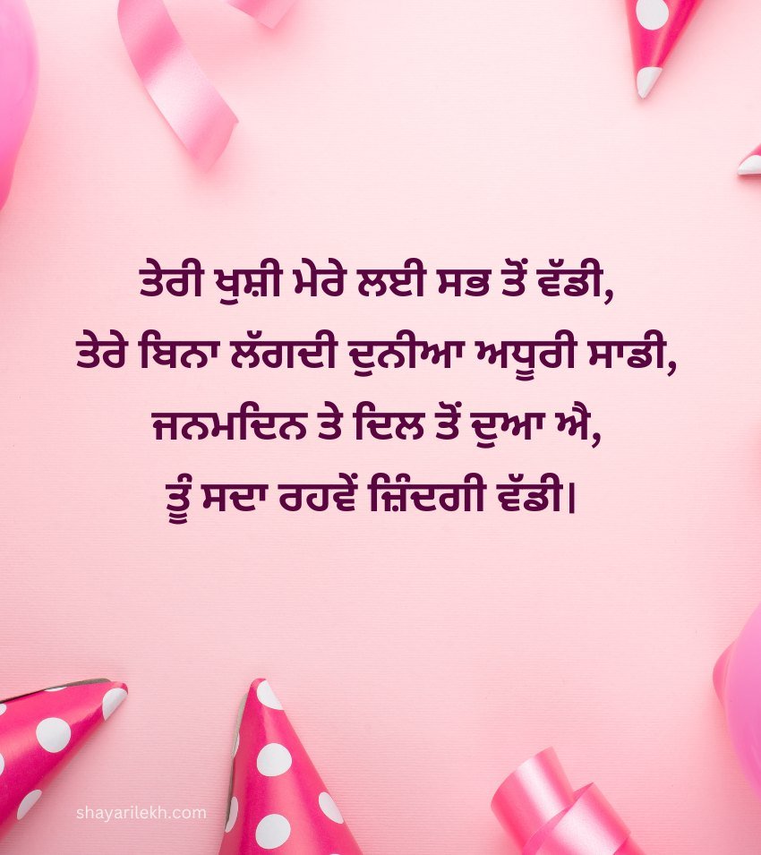 Punjabi Birthday Greetings
